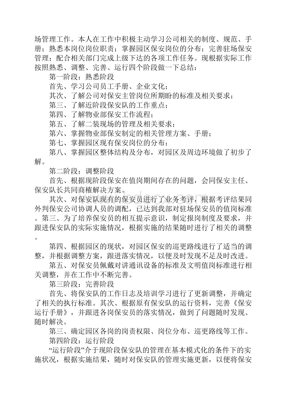 物业员工转正的工作总结.docx_第3页