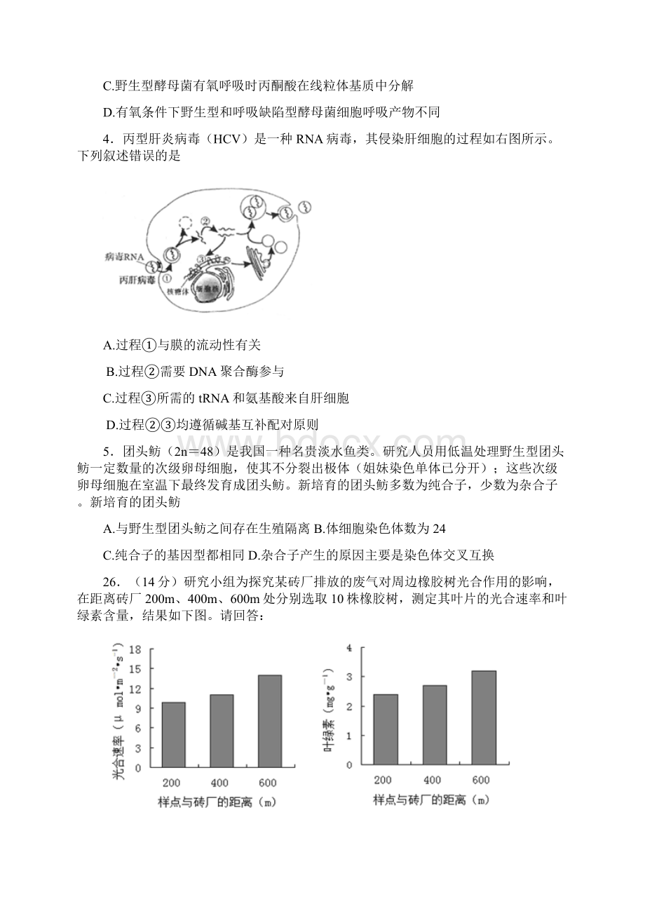 福建省质检福建省届高三普通高中毕业班质检理综试题 Word版含答案Word下载.docx_第2页