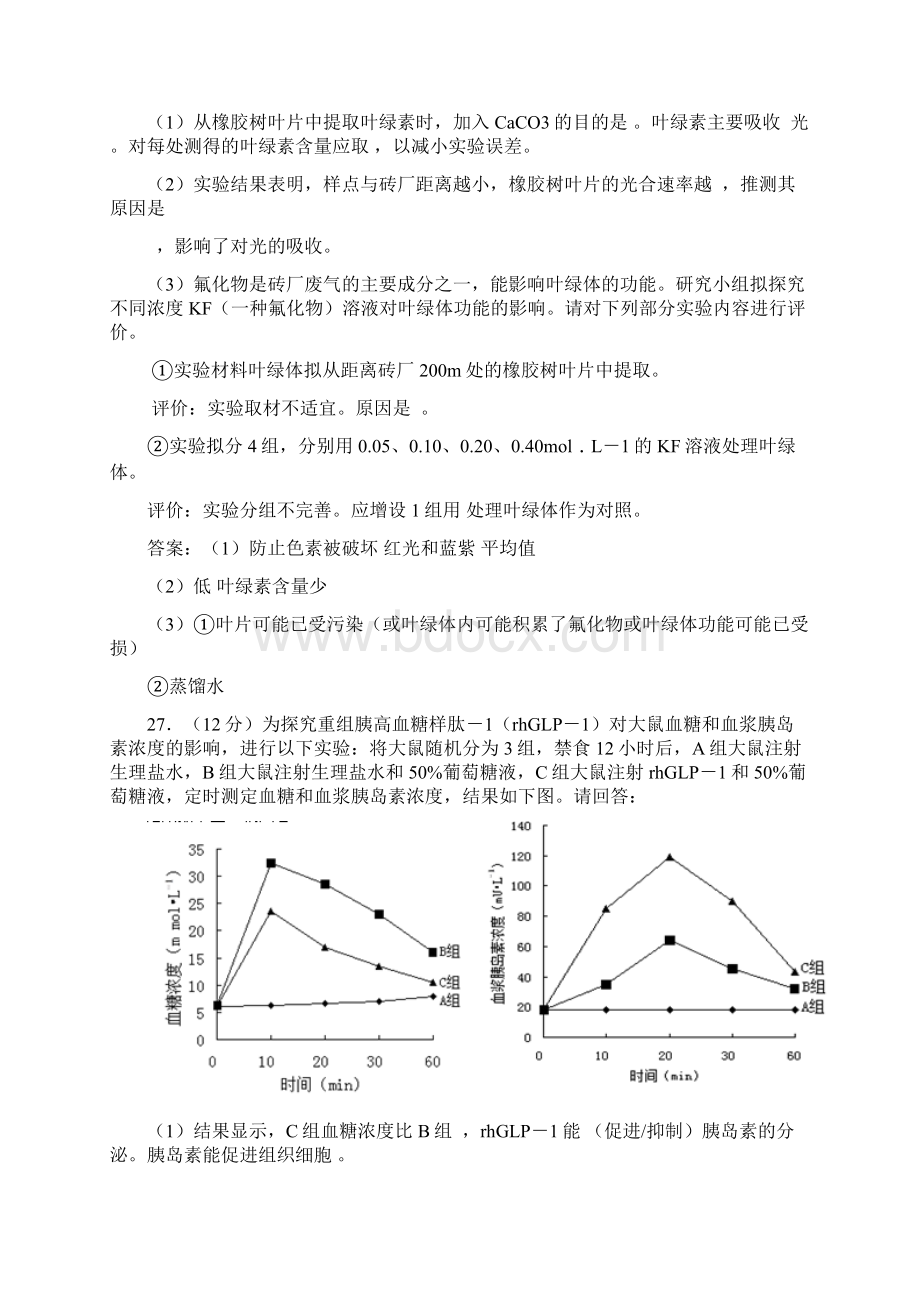 福建省质检福建省届高三普通高中毕业班质检理综试题 Word版含答案Word下载.docx_第3页