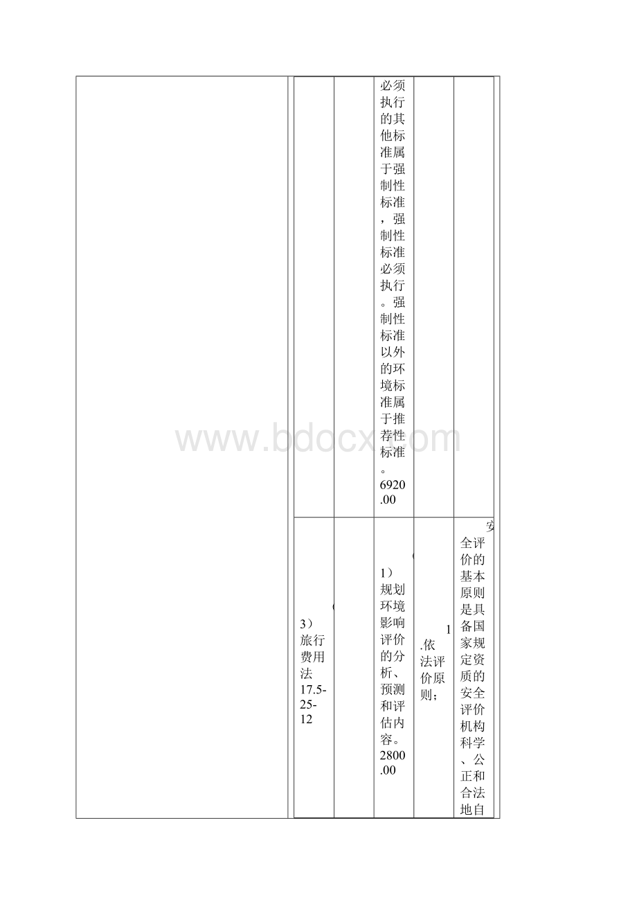 整理轮胎行业研究.docx_第3页