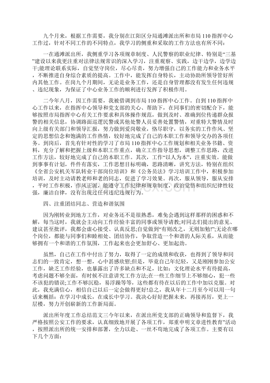 派出所年度工作总结及工作思路文档格式.docx_第3页