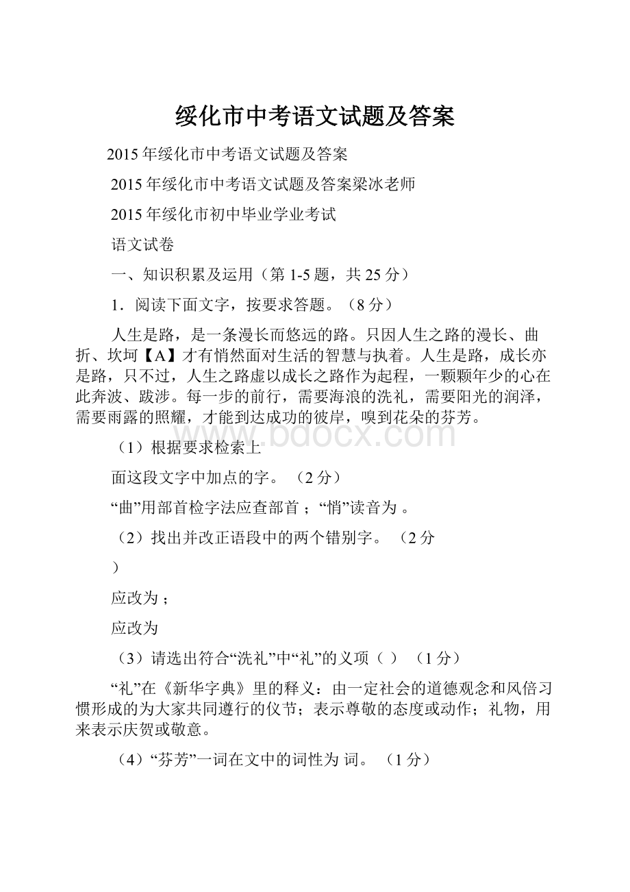 绥化市中考语文试题及答案.docx