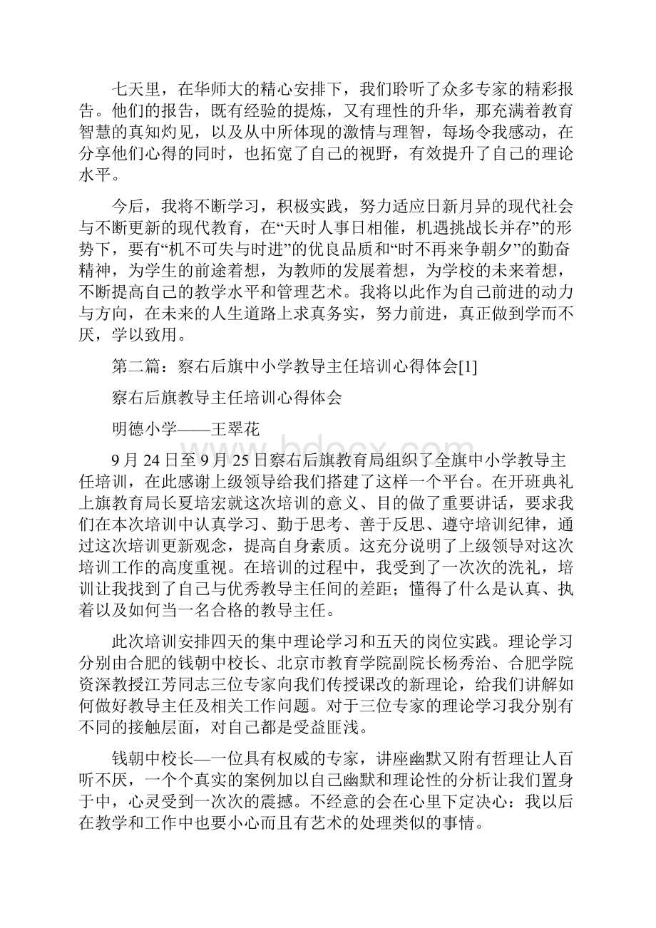 中小学教导主任后备干部培训心得体会.docx_第3页