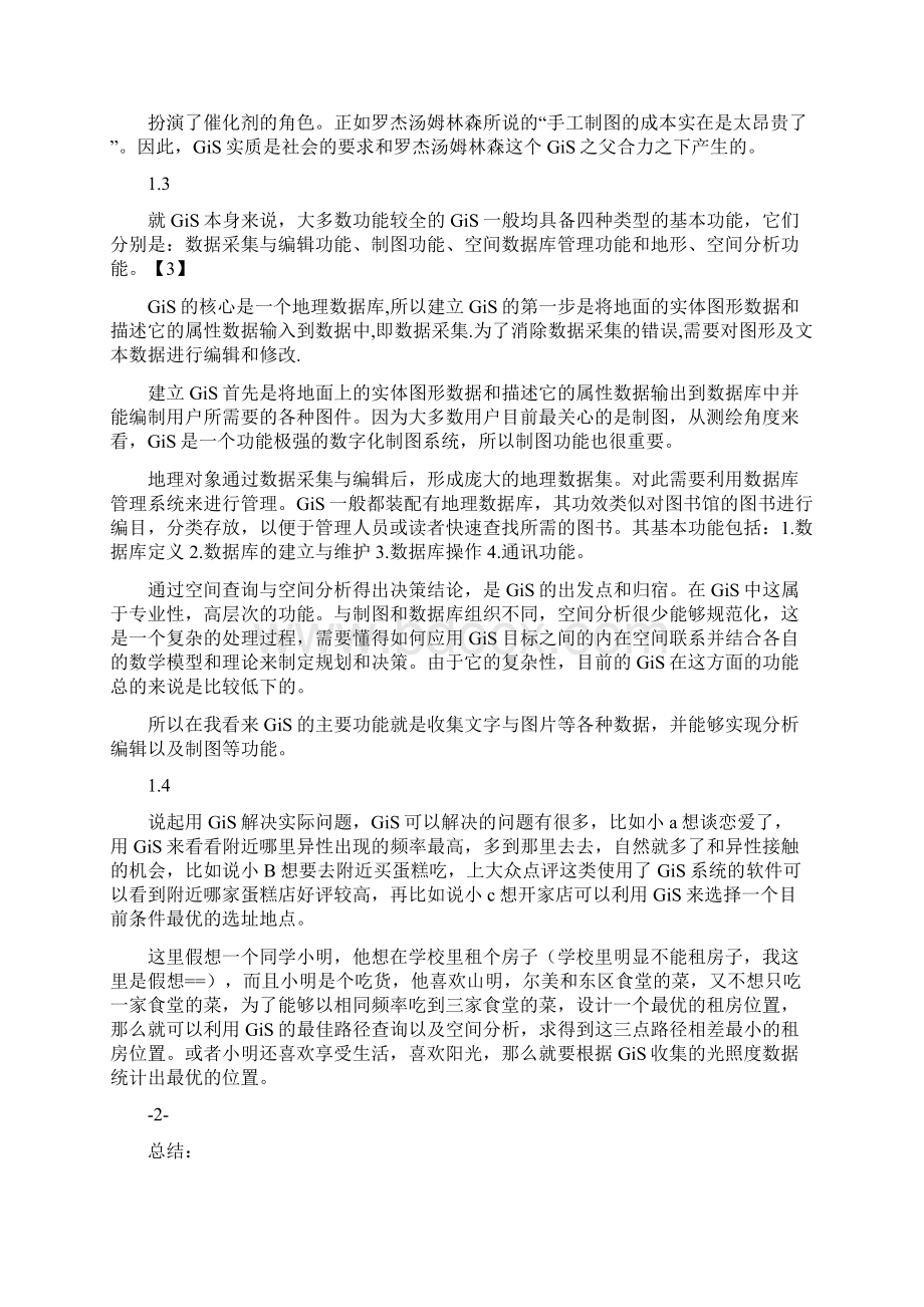 gis学习心得体会Word下载.docx_第2页