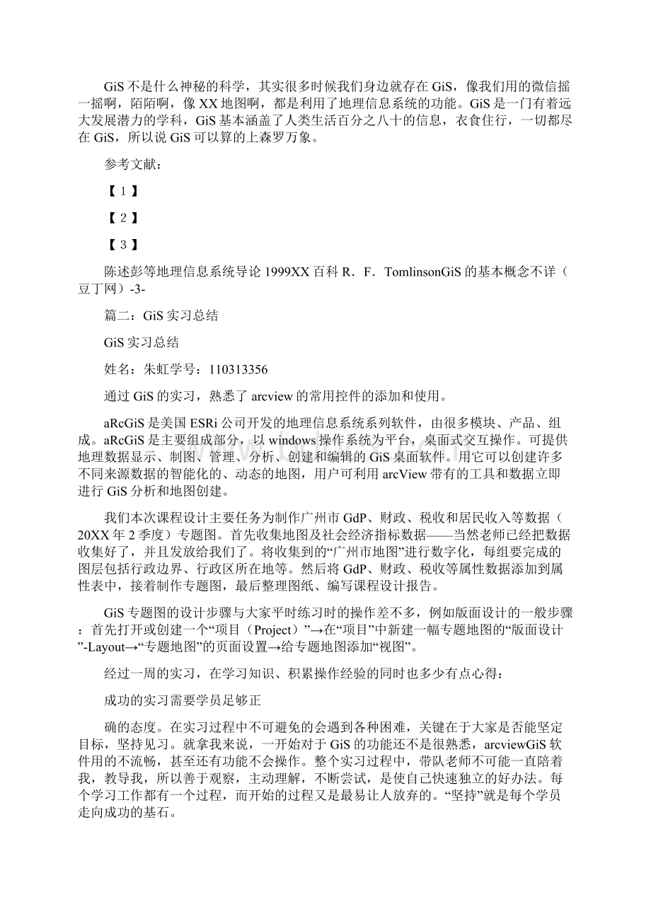 gis学习心得体会Word下载.docx_第3页