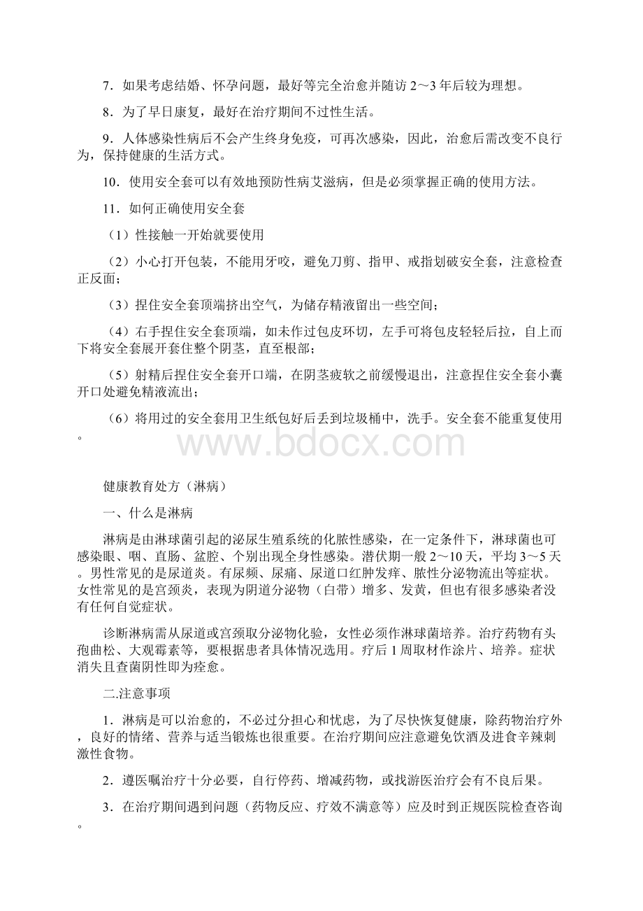 健康教育处方1.docx_第2页