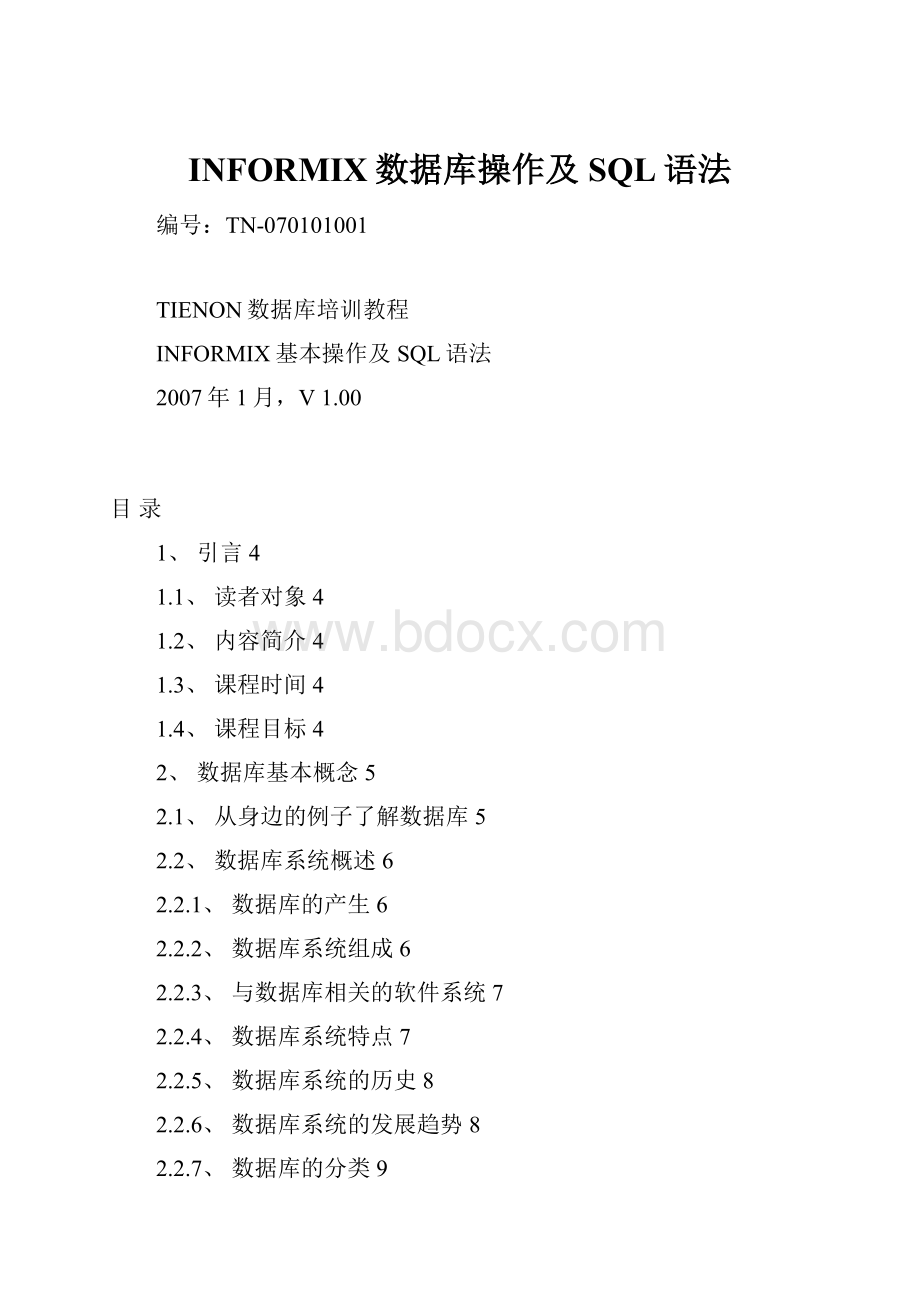 INFORMIX数据库操作及SQL语法.docx