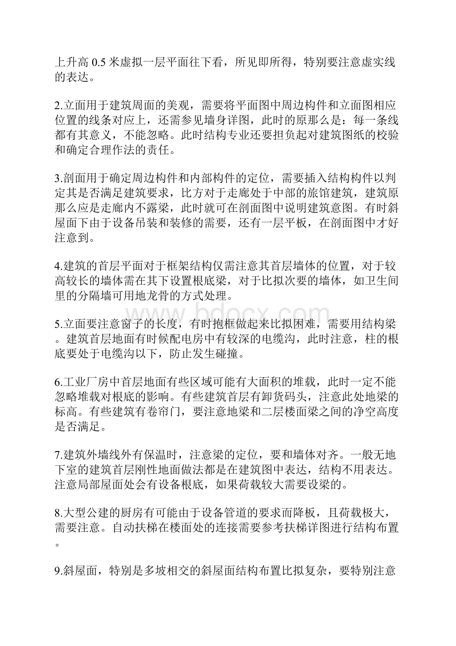 建筑识图的步骤和方法文档格式.docx_第2页