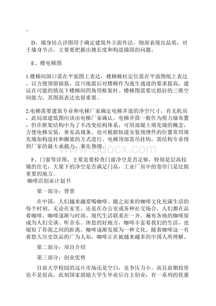 建筑识图的步骤和方法文档格式.docx_第3页