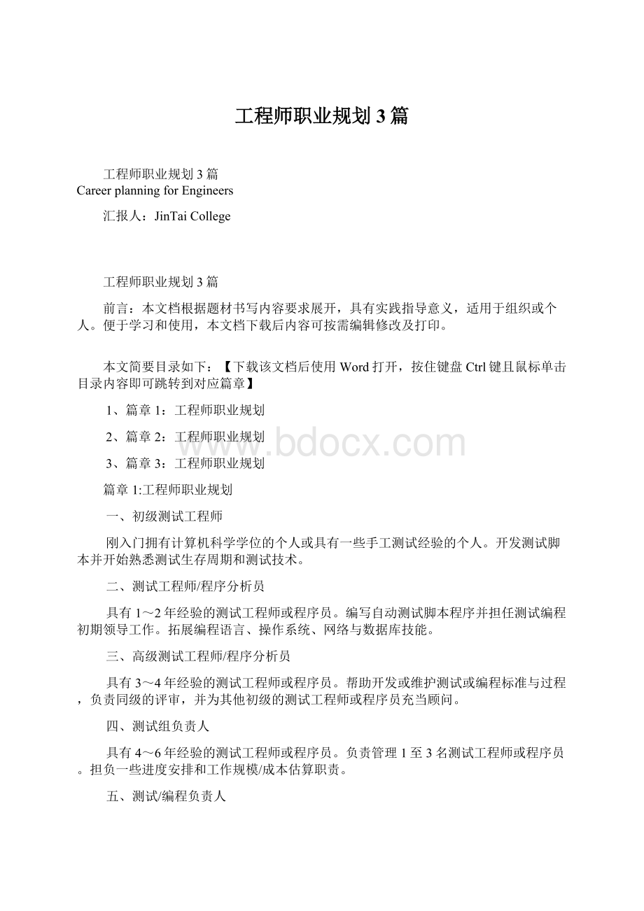 工程师职业规划3篇.docx