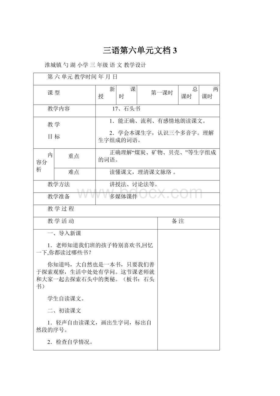 三语第六单元文档 3.docx