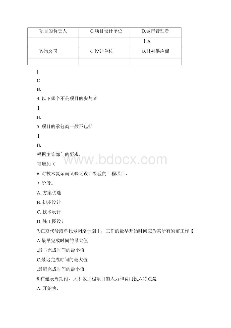 工程项目管理考题重点.docx_第2页