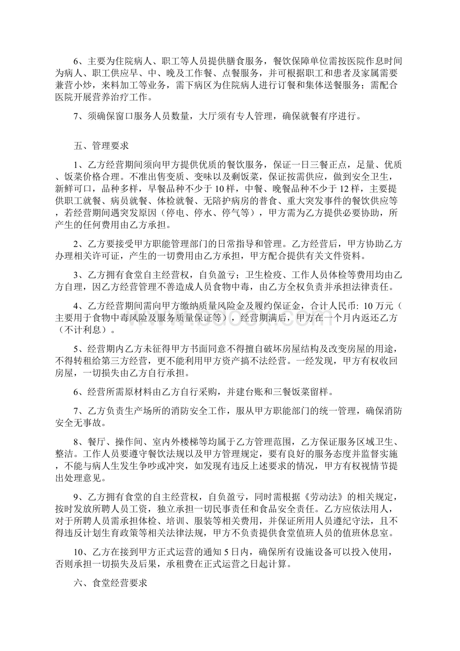 完整版医院食堂承包合同书Word格式文档下载.docx_第2页