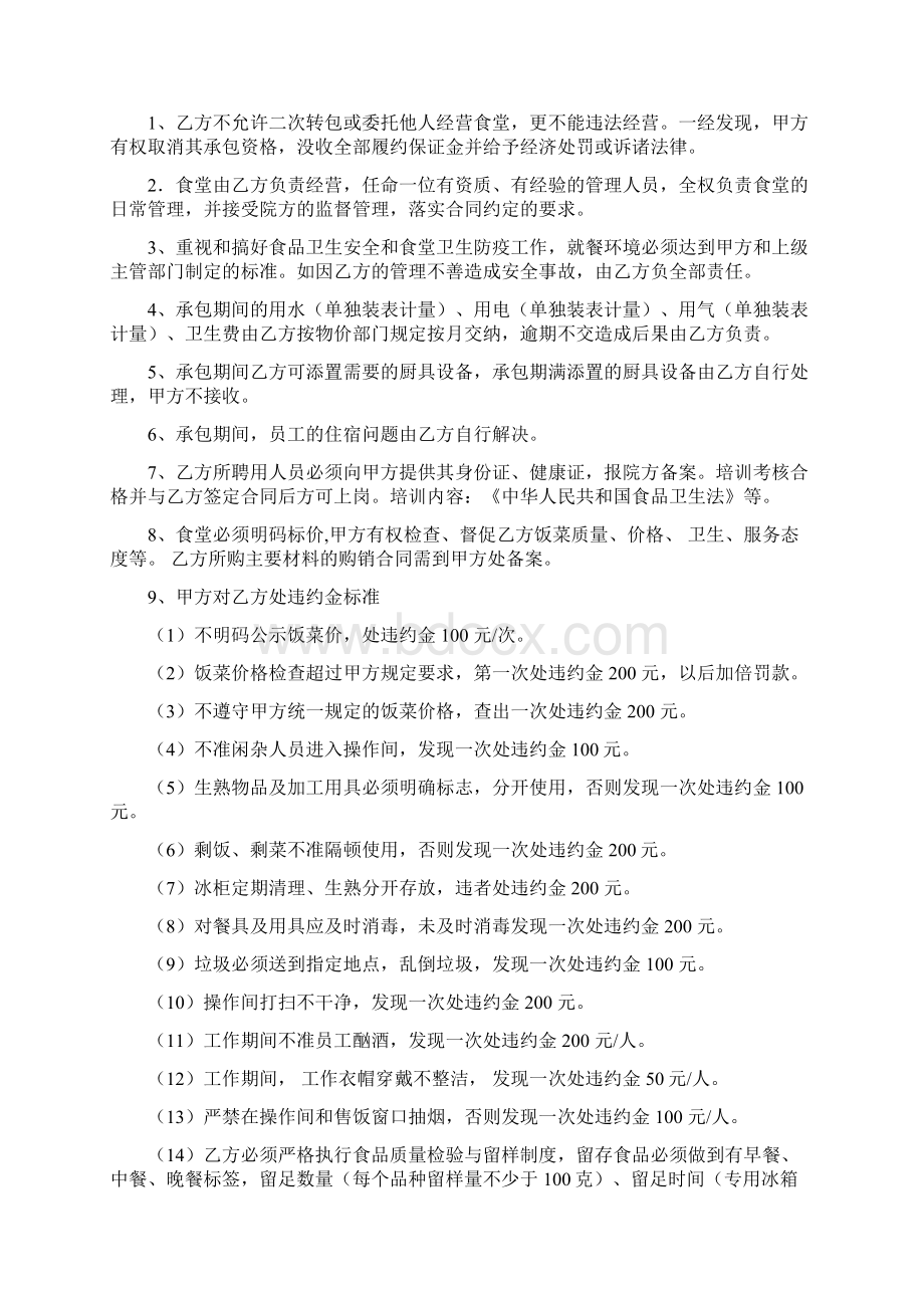 完整版医院食堂承包合同书Word格式文档下载.docx_第3页