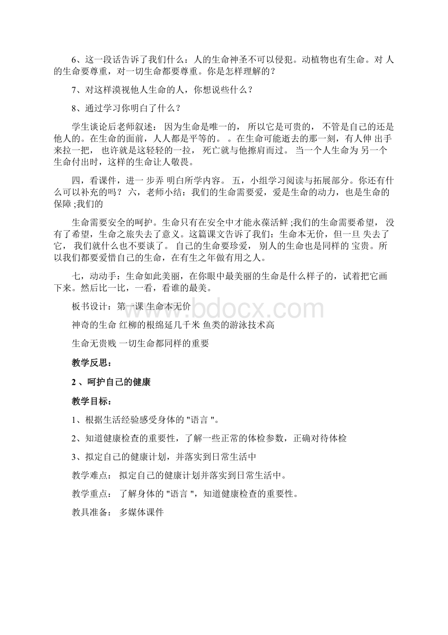 六年级上册生命与健康常识教案42593Word文档下载推荐.docx_第3页