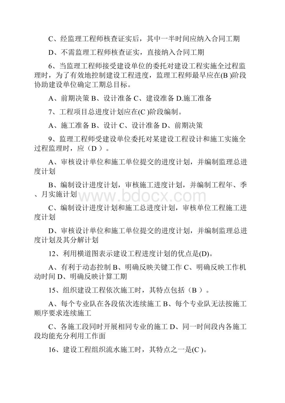 进度控制Word格式文档下载.docx_第2页