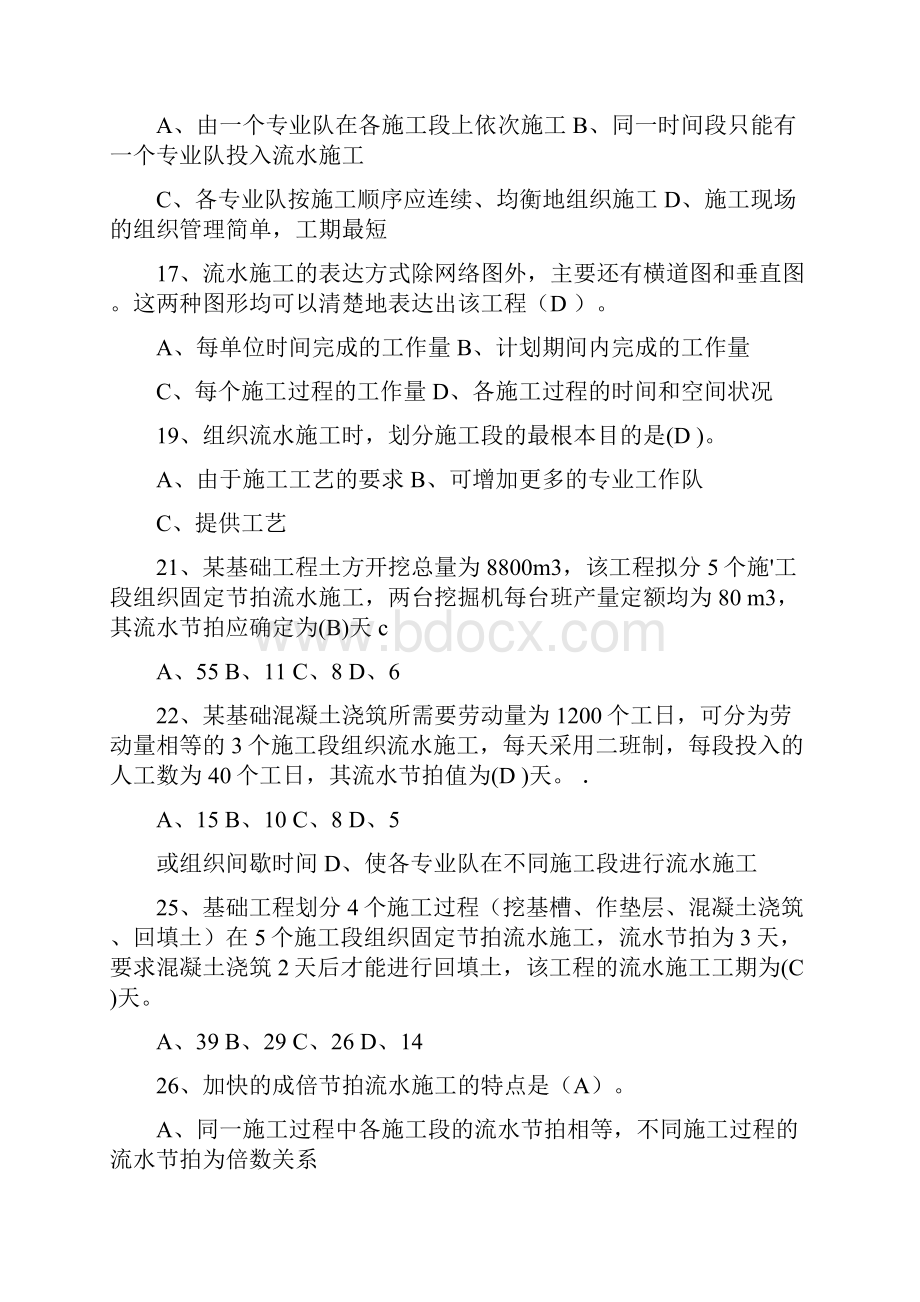 进度控制Word格式文档下载.docx_第3页