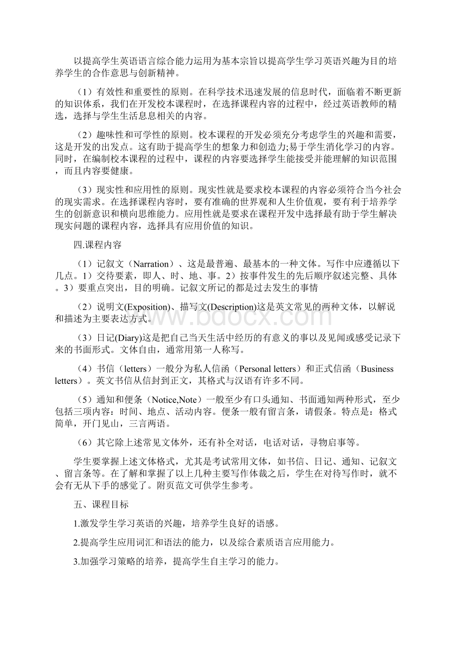 初中英语写作校本课程开发方案.docx_第2页