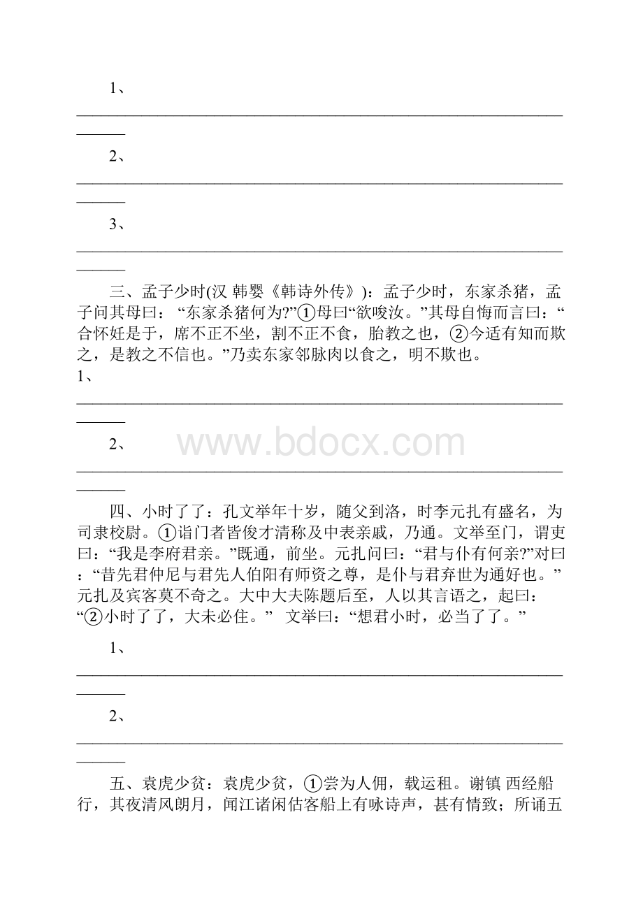 名校必备高考复习文言文语段翻译训练34题.docx_第2页