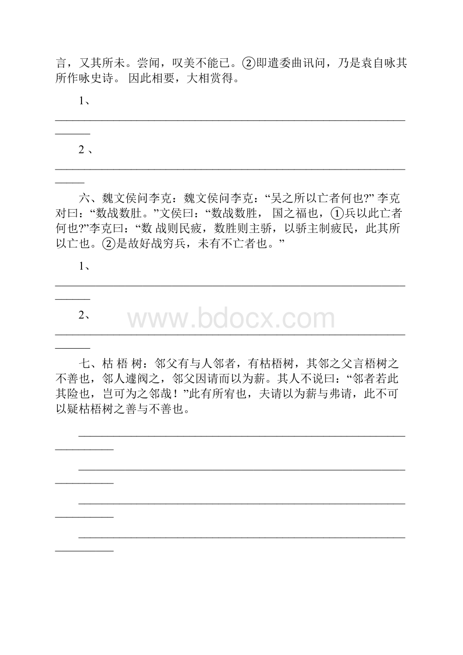 名校必备高考复习文言文语段翻译训练34题.docx_第3页