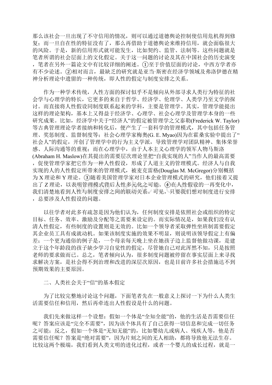 社会信用人性假设与制度安排.docx_第2页