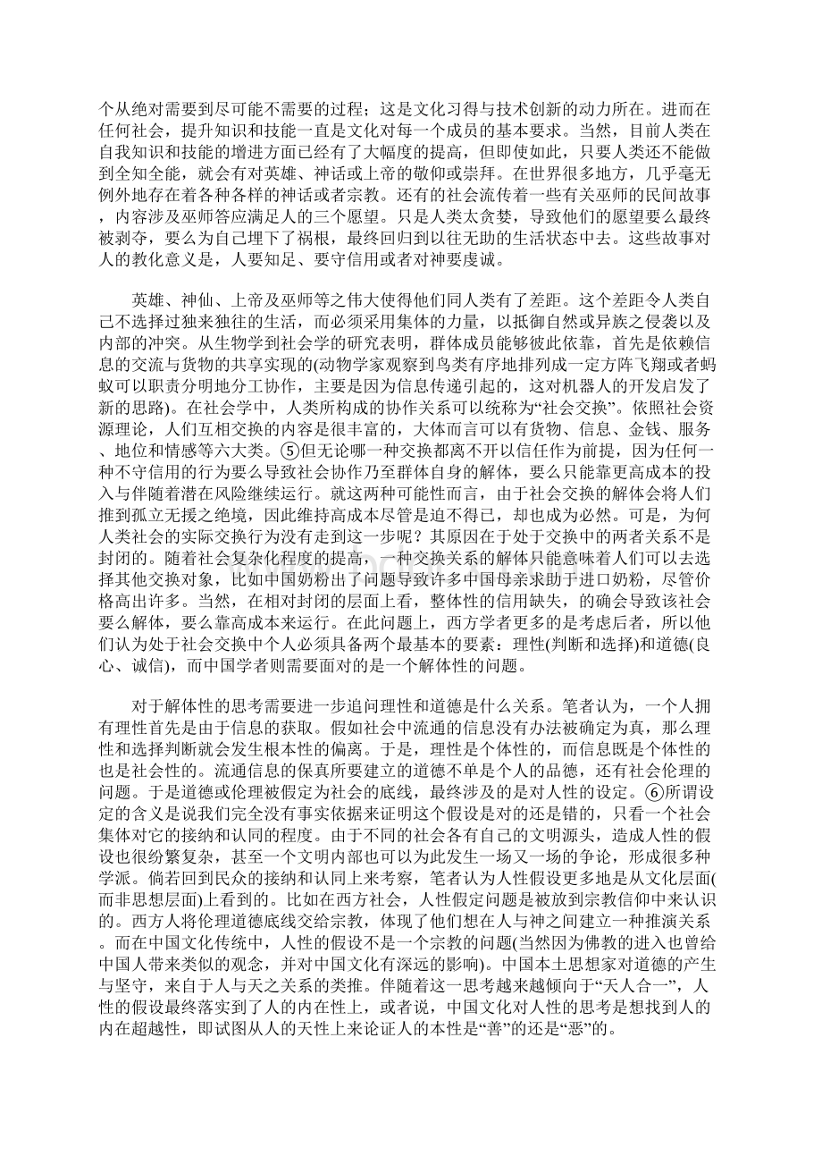 社会信用人性假设与制度安排.docx_第3页