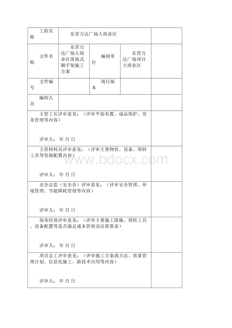 东营万达广场大商业地下室外脚手架施工方案.docx_第2页