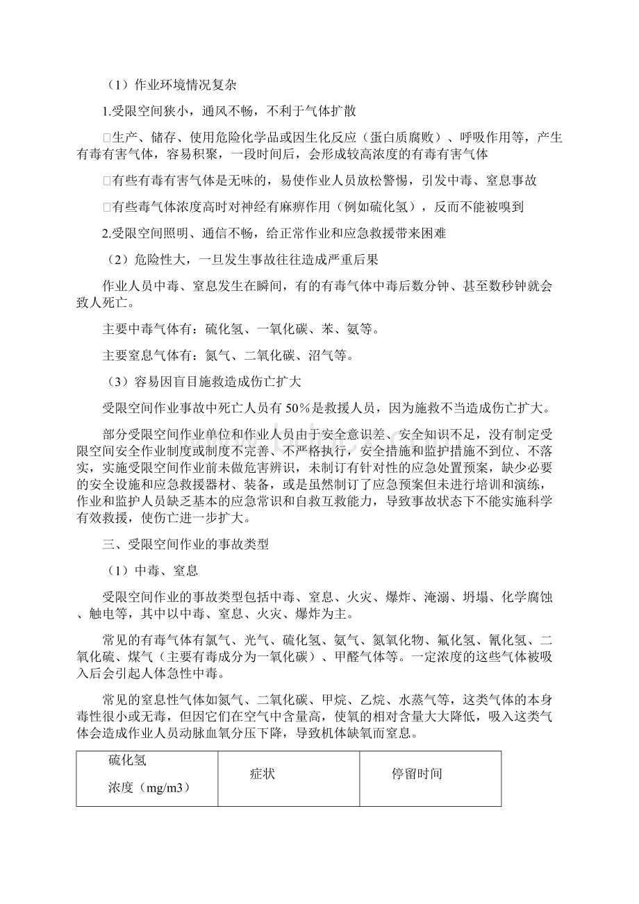 受限空间相关知识解读.docx_第3页