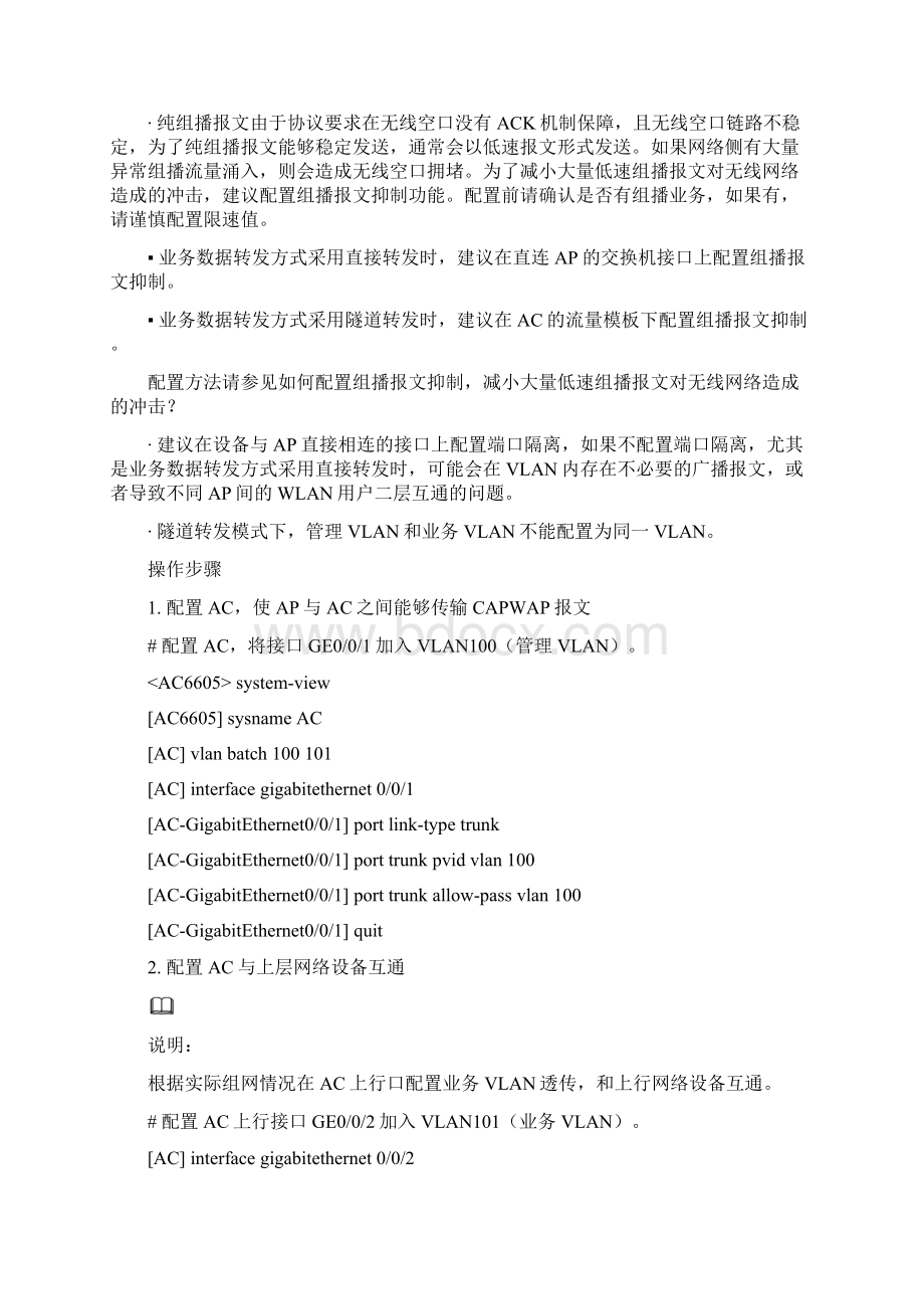 小型网络WLAN基本业务示例ACAP.docx_第3页