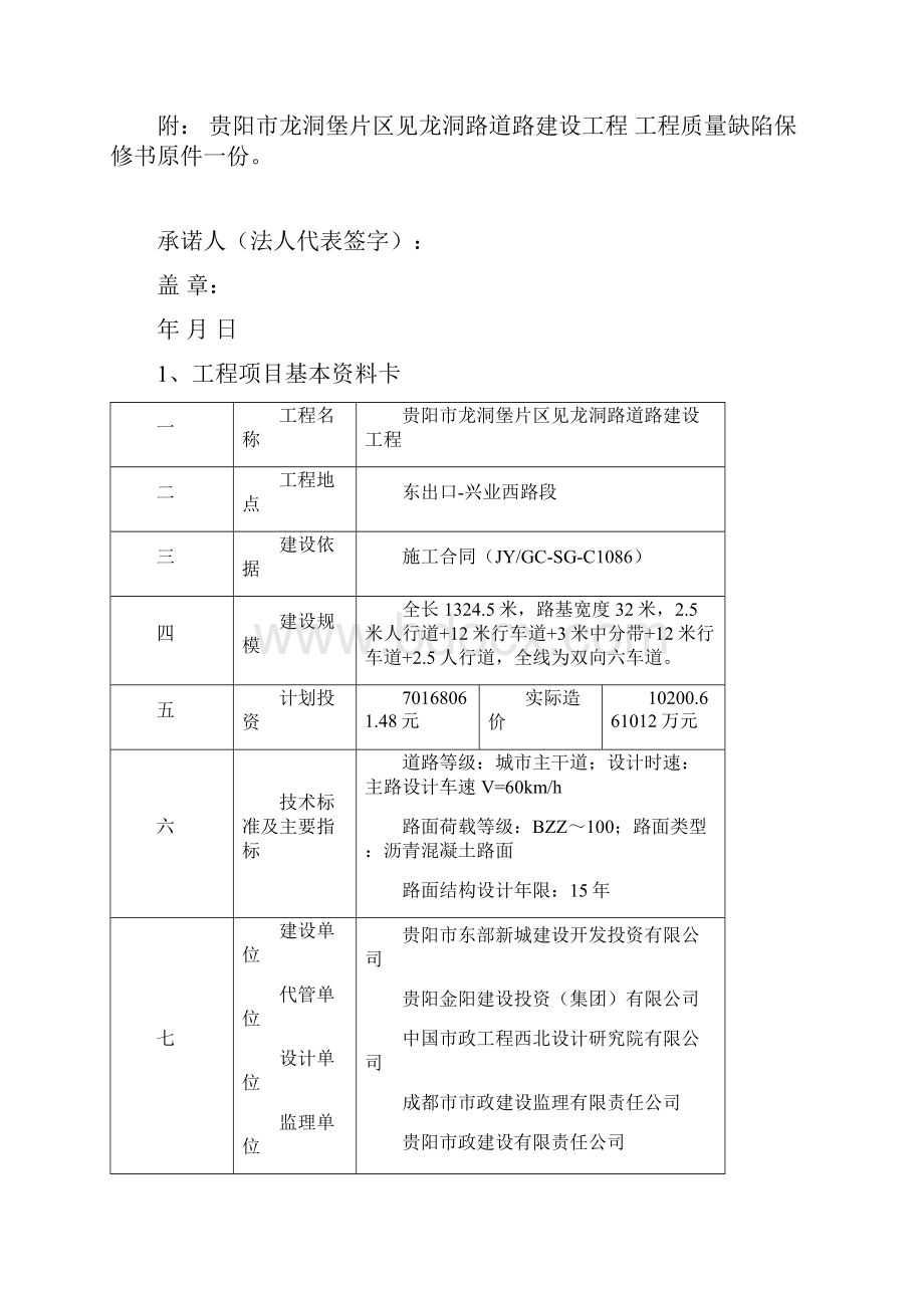 市政公用设施交竣工项目资料移交清单Word格式.docx_第2页