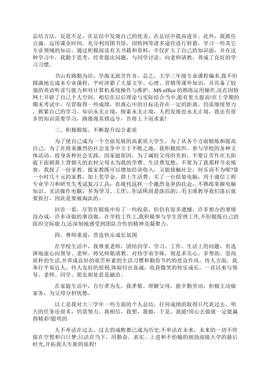 自我鉴定 大学生自我鉴定范文精选Word文件下载.docx_第2页