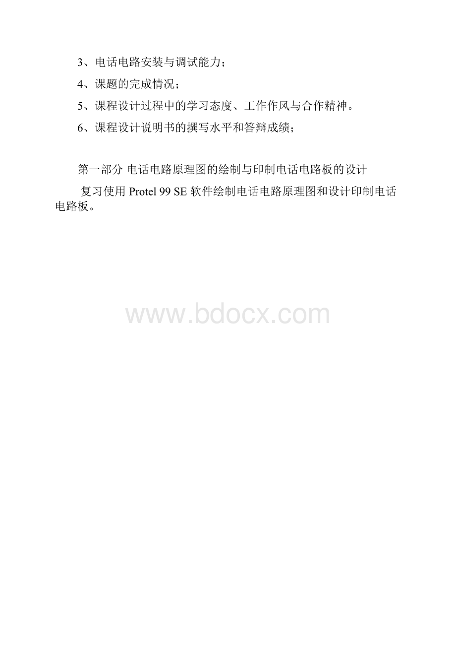 通信工程专业实训指导书.docx_第2页