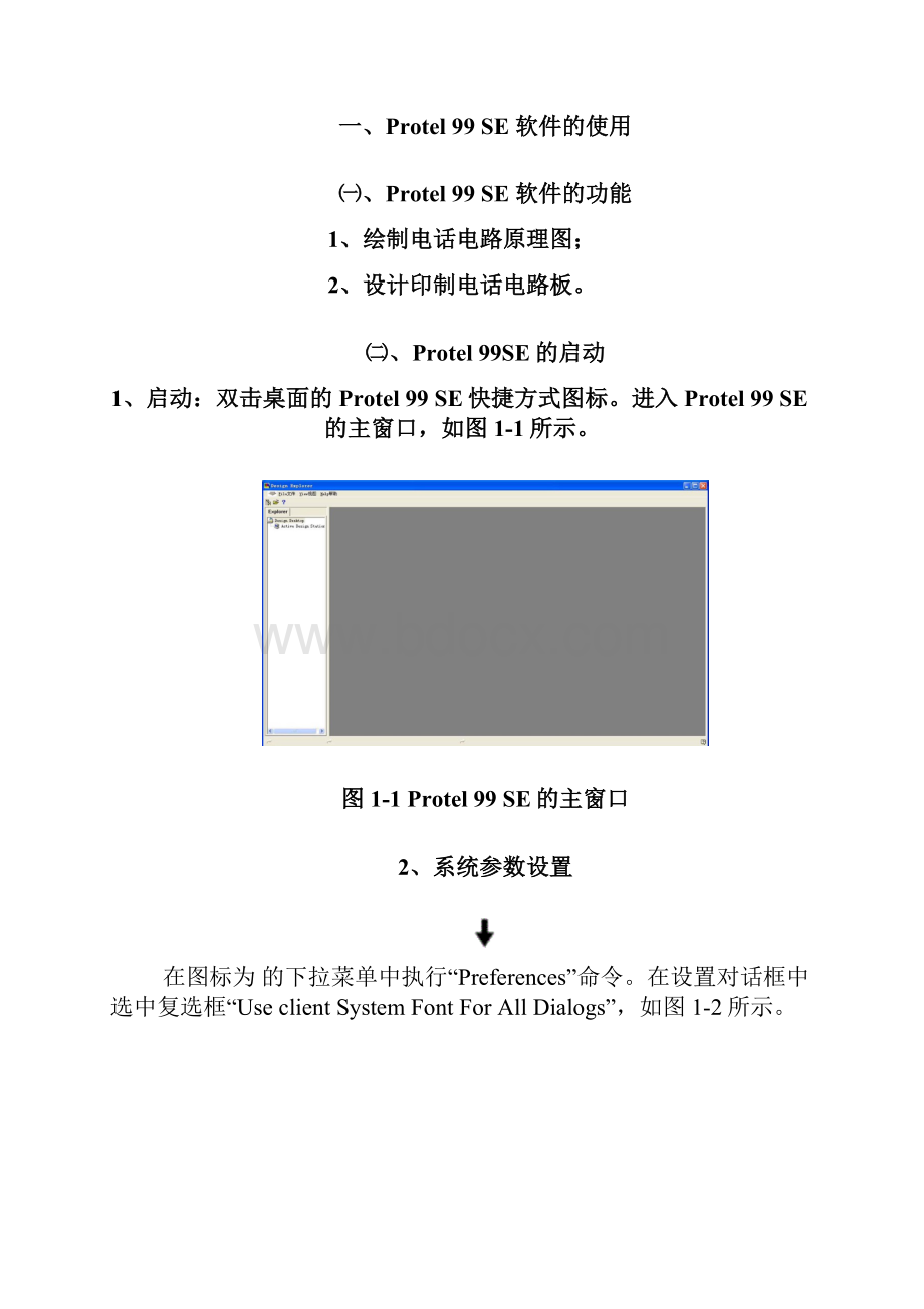 通信工程专业实训指导书.docx_第3页