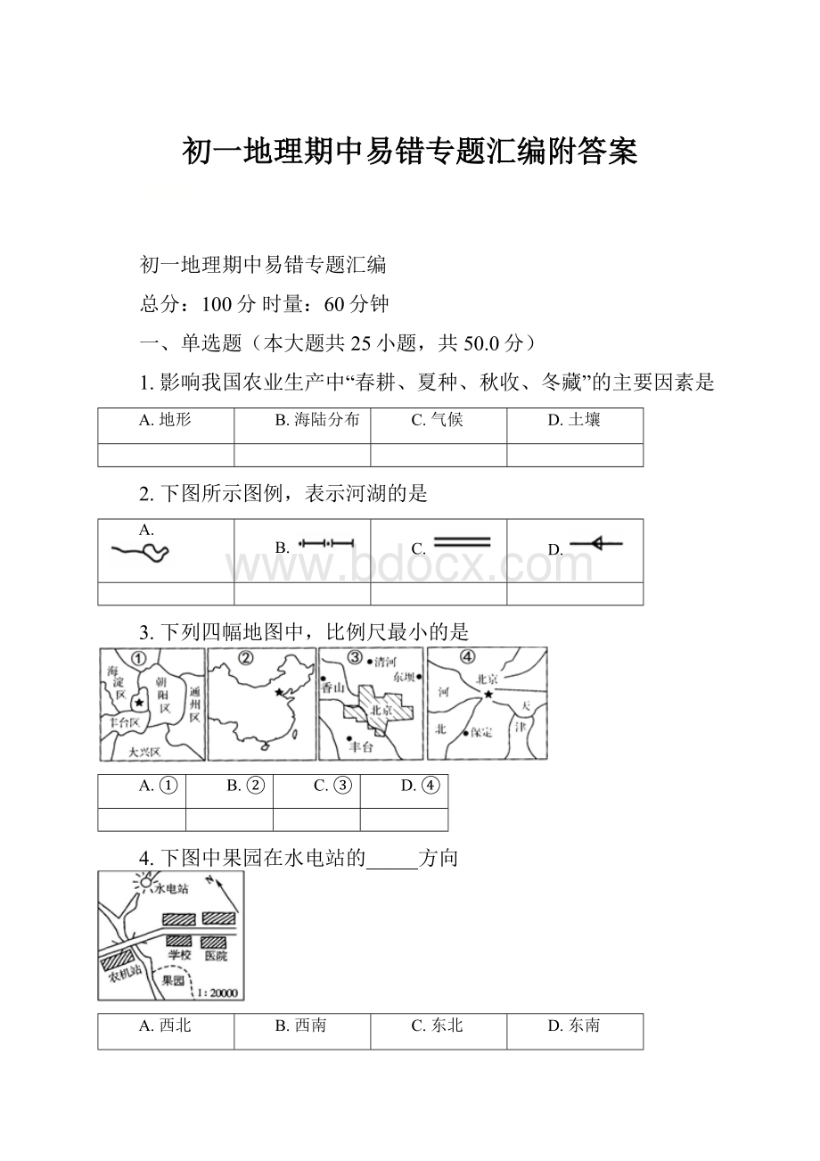 初一地理期中易错专题汇编附答案.docx