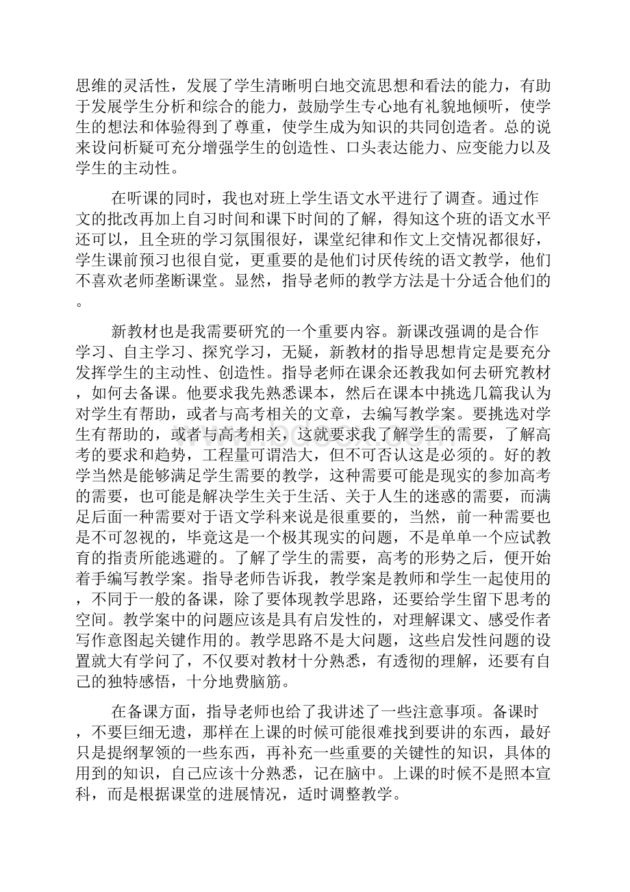 语文教师实习报告总结.docx_第2页