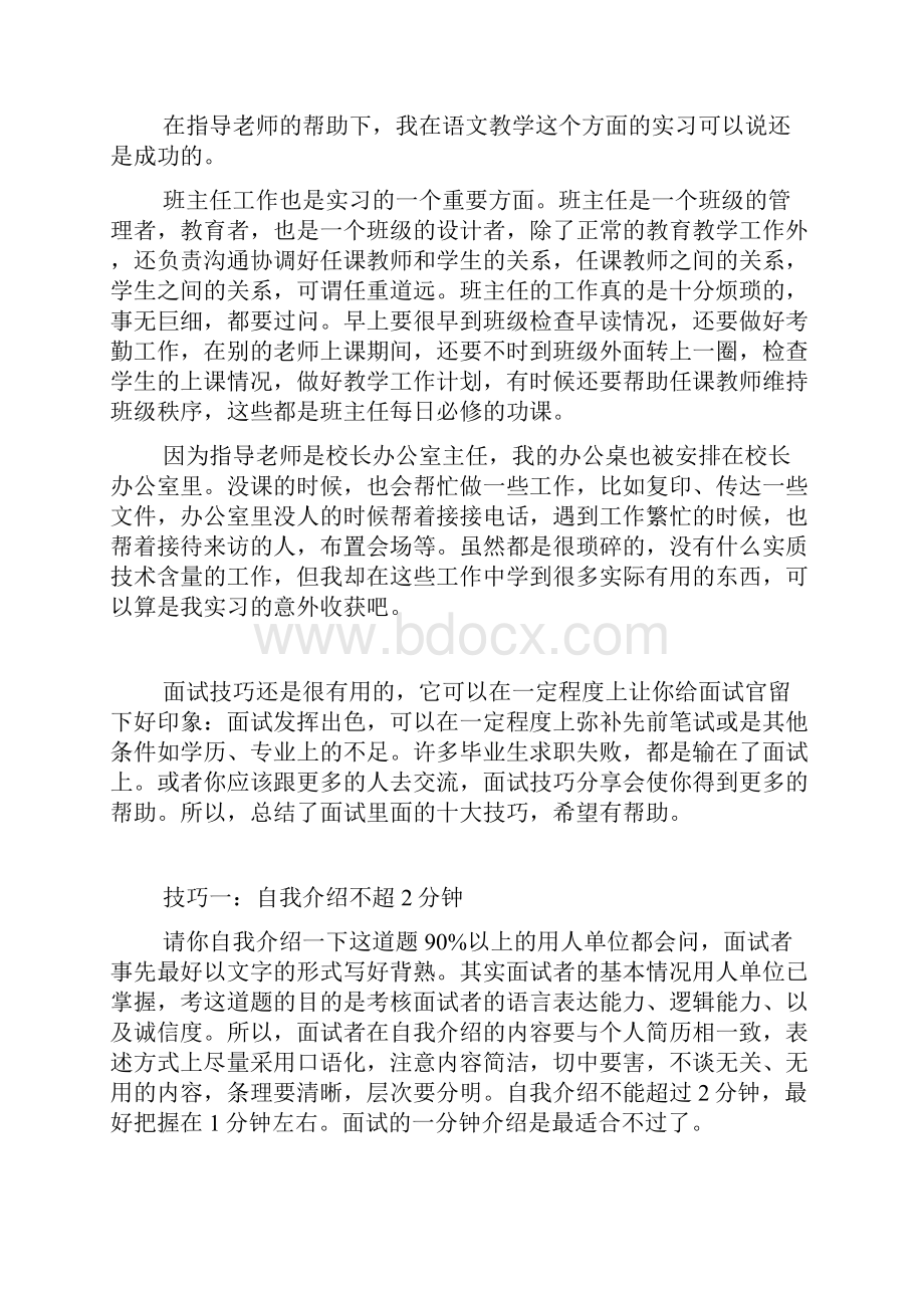 语文教师实习报告总结.docx_第3页