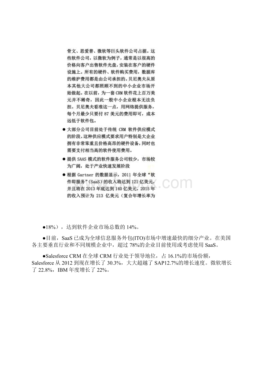 Salesforce创新案例分析报告.docx_第3页