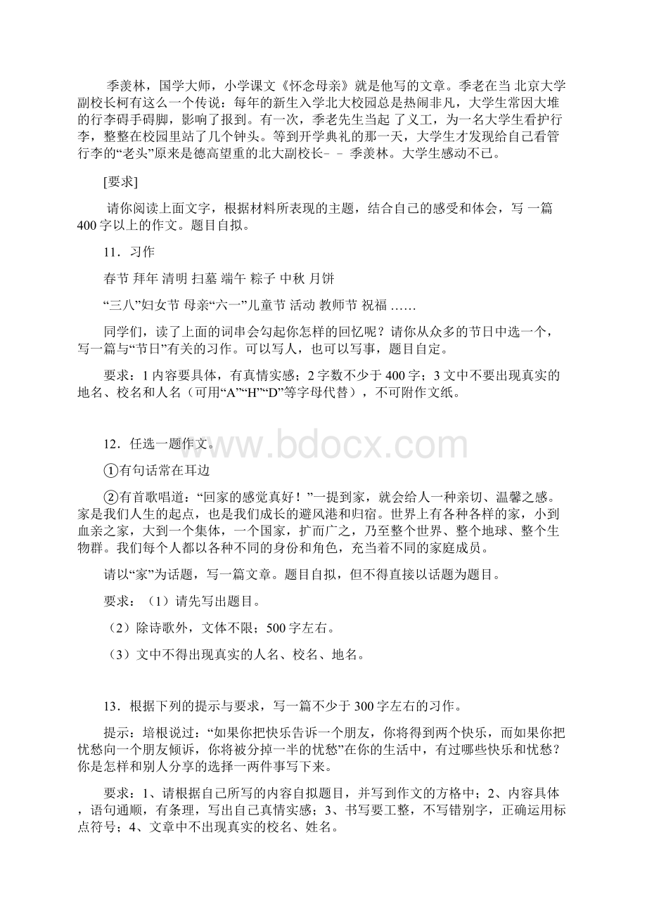 小升初叙事类型作文专项训练50篇②.docx_第3页