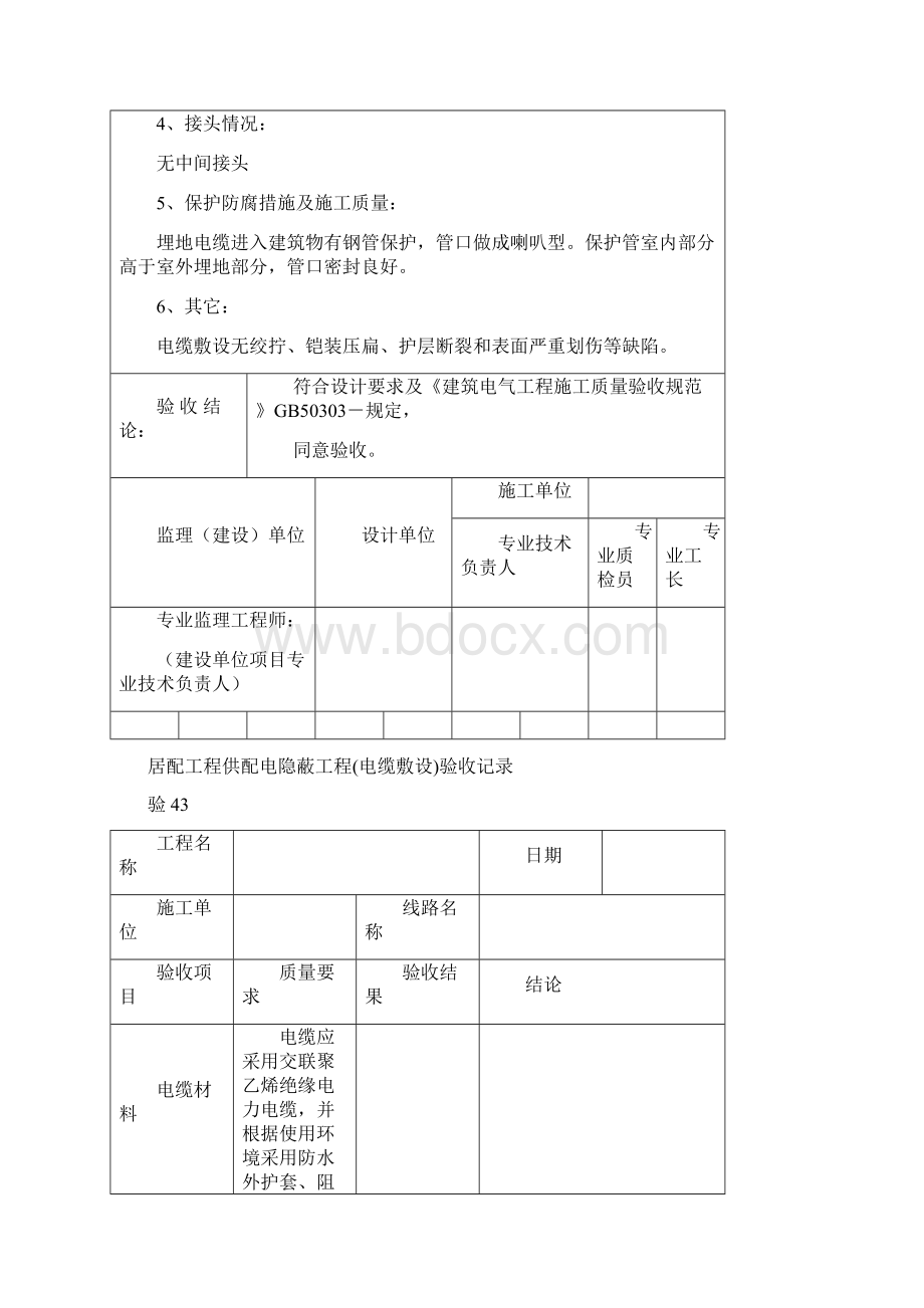 电缆隐蔽验收记录20种之欧阳物创编Word文件下载.docx_第3页