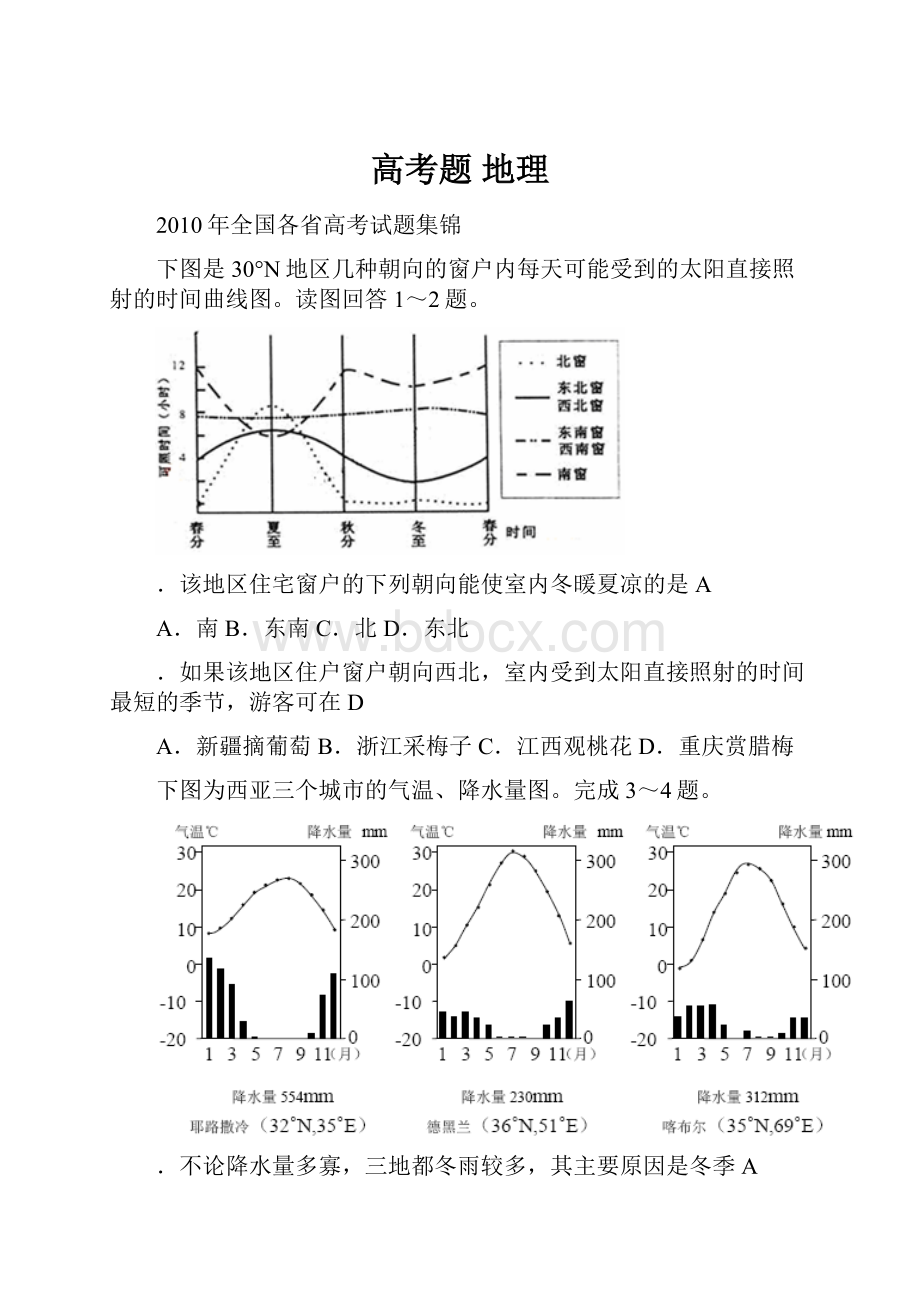 高考题 地理.docx_第1页