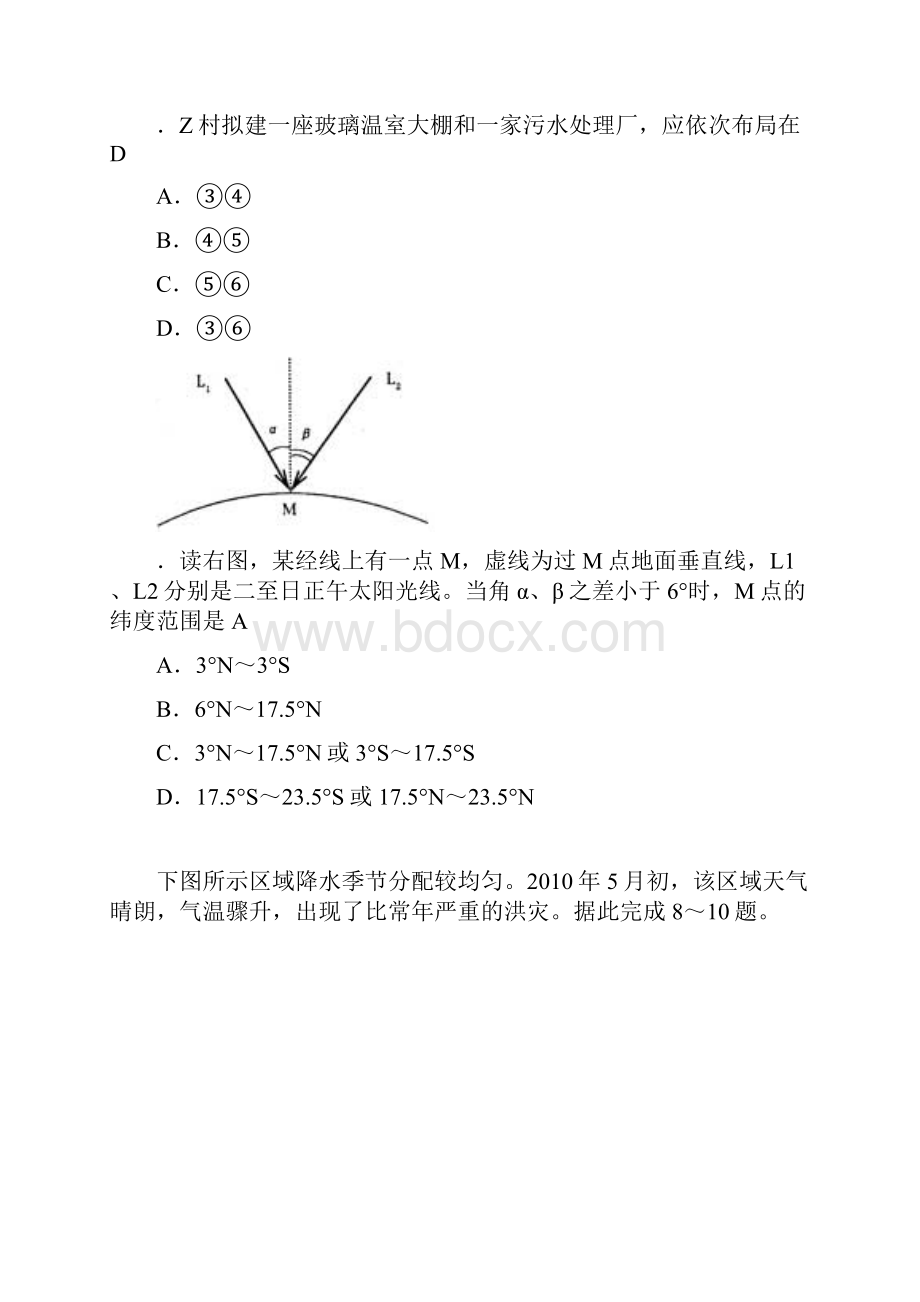 高考题 地理.docx_第3页