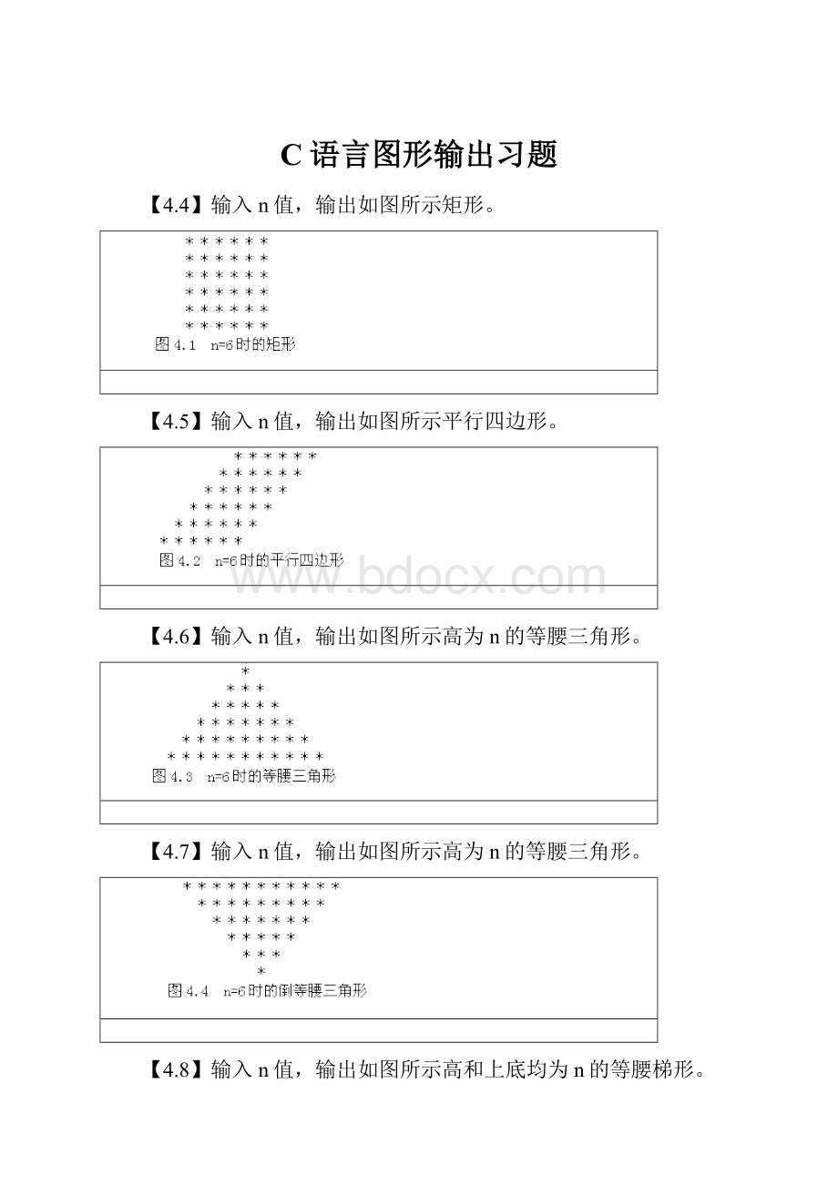 C语言图形输出习题.docx