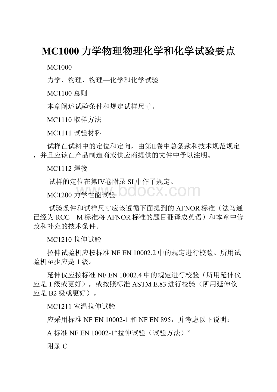 MC1000力学物理物理化学和化学试验要点.docx_第1页