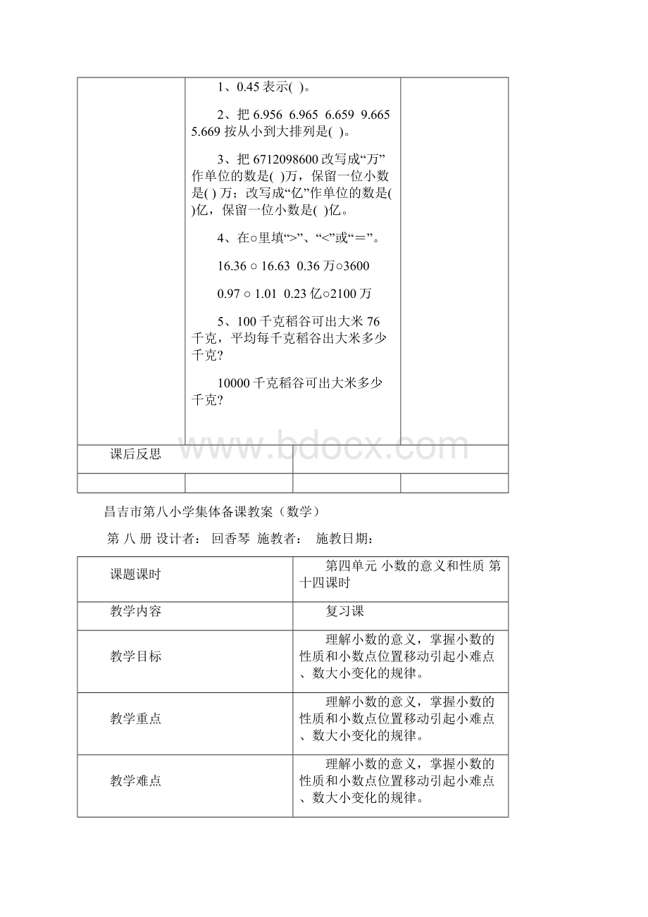 四年级数学下册电子教案.docx_第3页