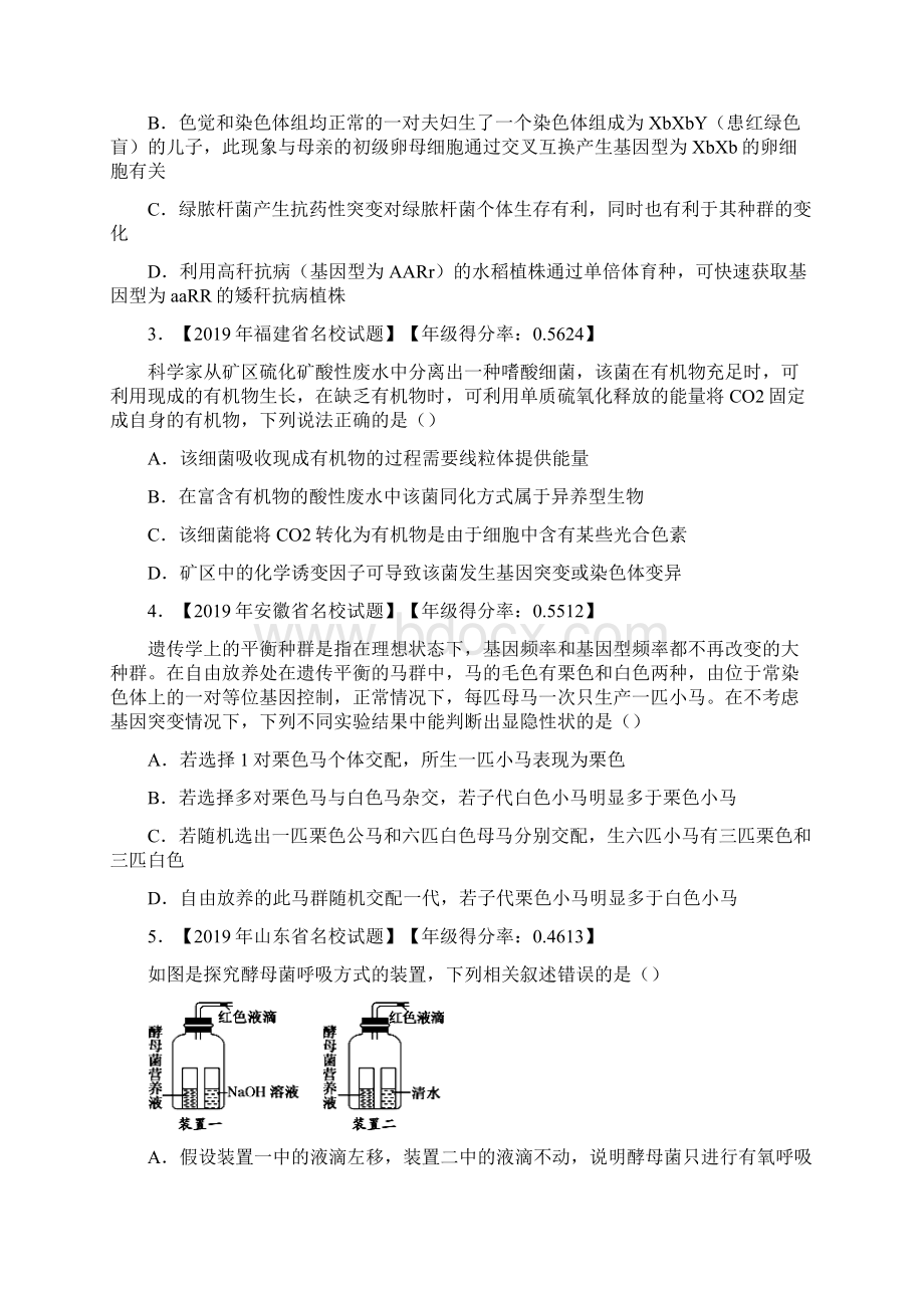 全国Ⅰ卷 届高三生物名校高频错题卷四.docx_第2页