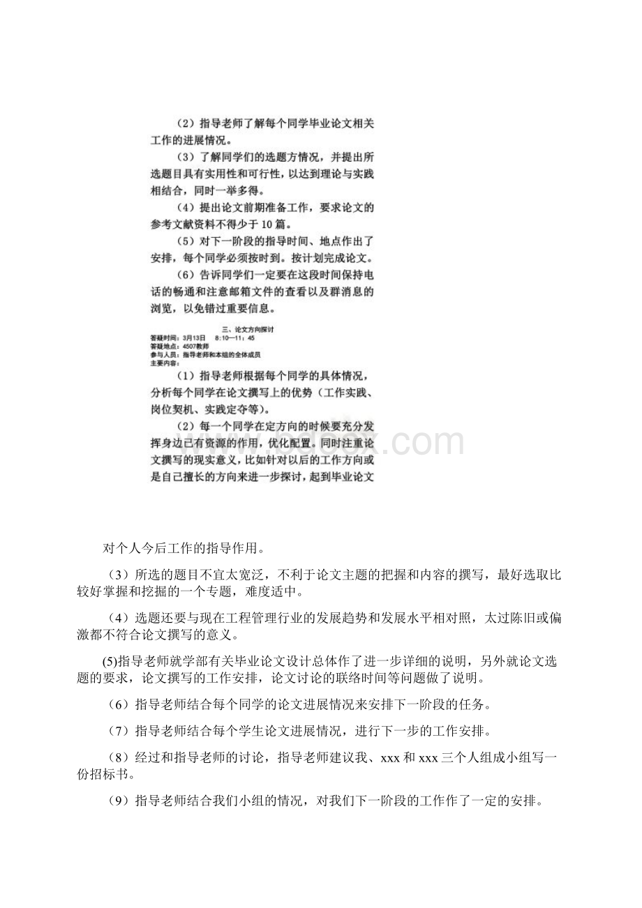 毕业论文答疑记录.docx_第2页