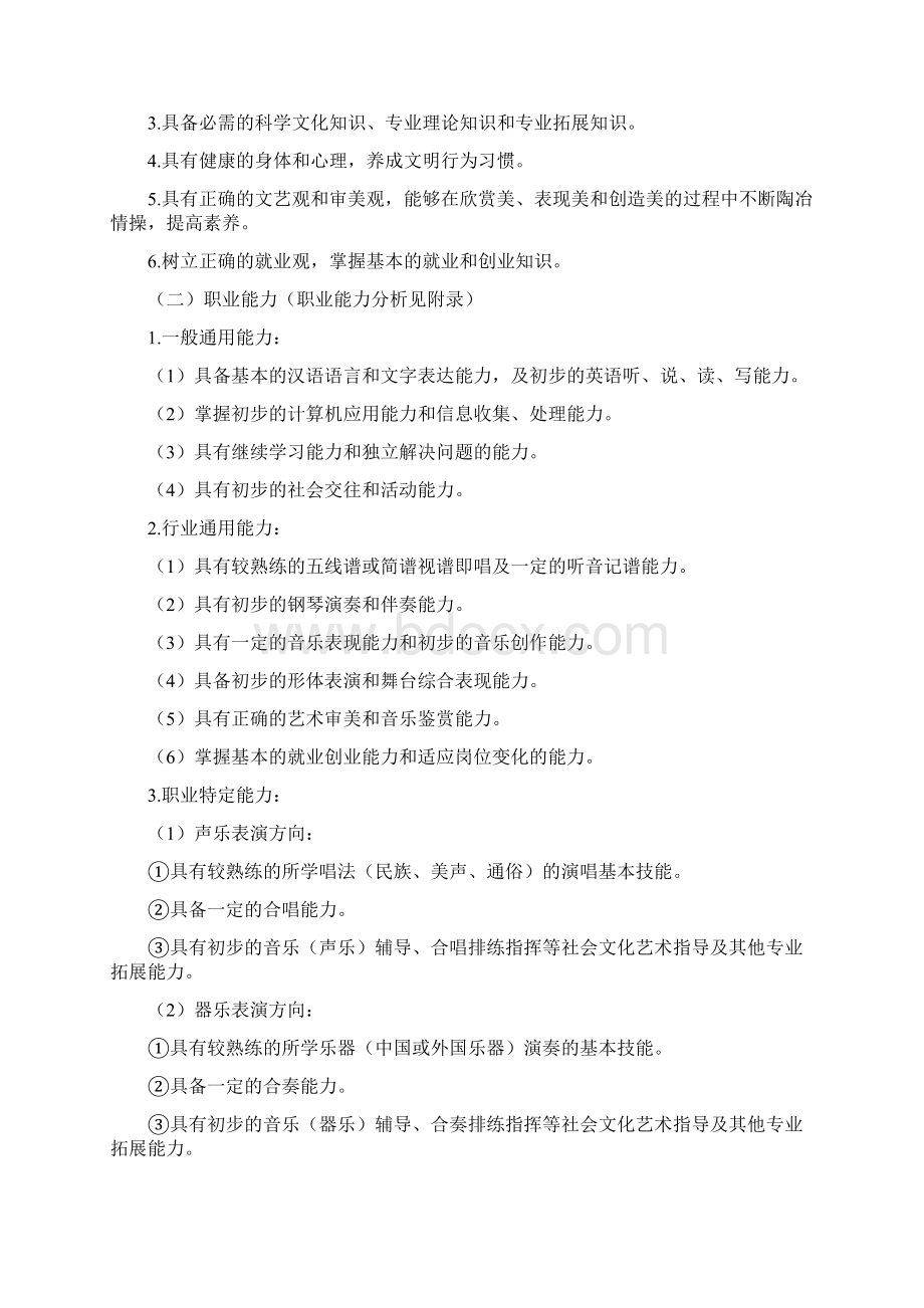 中等职业教育音乐专业培养方案.docx_第2页