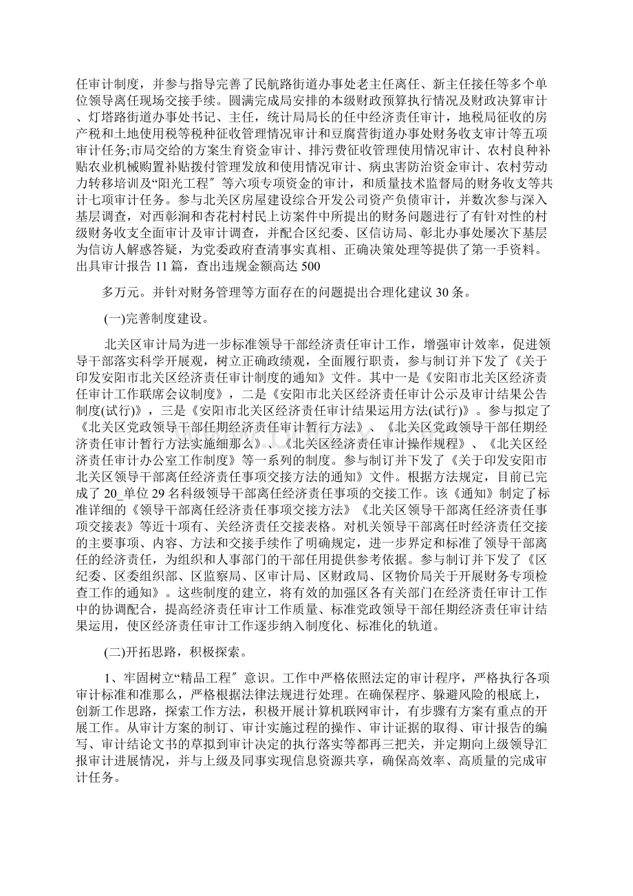 审计人员个人年终工作总结800字五篇.docx_第2页