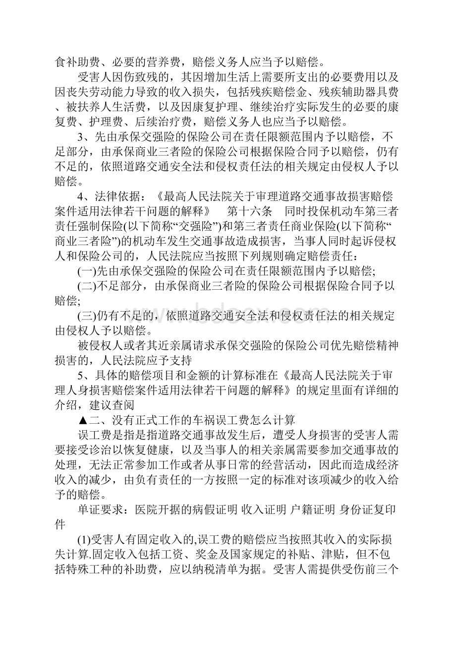 兼职人员的误工费是怎么规定的.docx_第2页