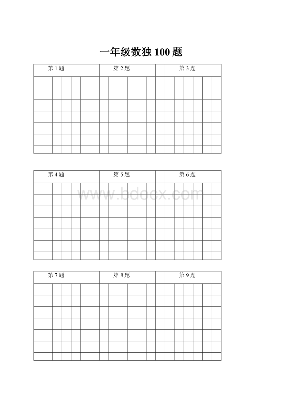 一年级数独100题.docx_第1页